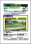 製品・工法紹介PDFダウンロード(サムネイル)---ワイヤー金具JS130(ネット式防球シェルター) 製品・工法紹介PDFダウンロード(サムネイル)---ワイヤー金具JS130(ネット式防球シェルター)