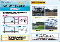 製品・工法紹介PDFダウンロード(サムネイル)---セーフティポール 製品・工法紹介PDFダウンロード(サムネイル)---セーフティポール