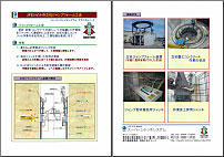 適用例PDFダウンロード（サムネイル）---立坑ジャンプフォーム工法