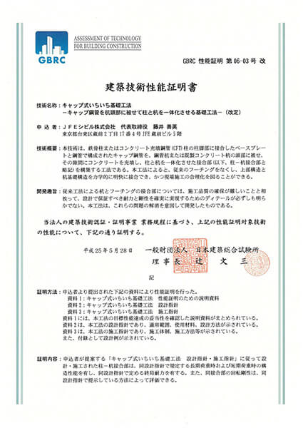 システム建築 いちいち基礎工法