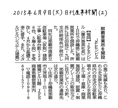 システム建築 ニュース画像