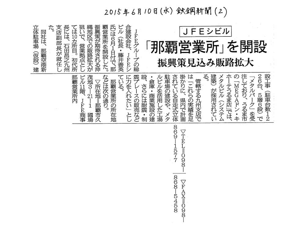 システム建築 ニュース画像