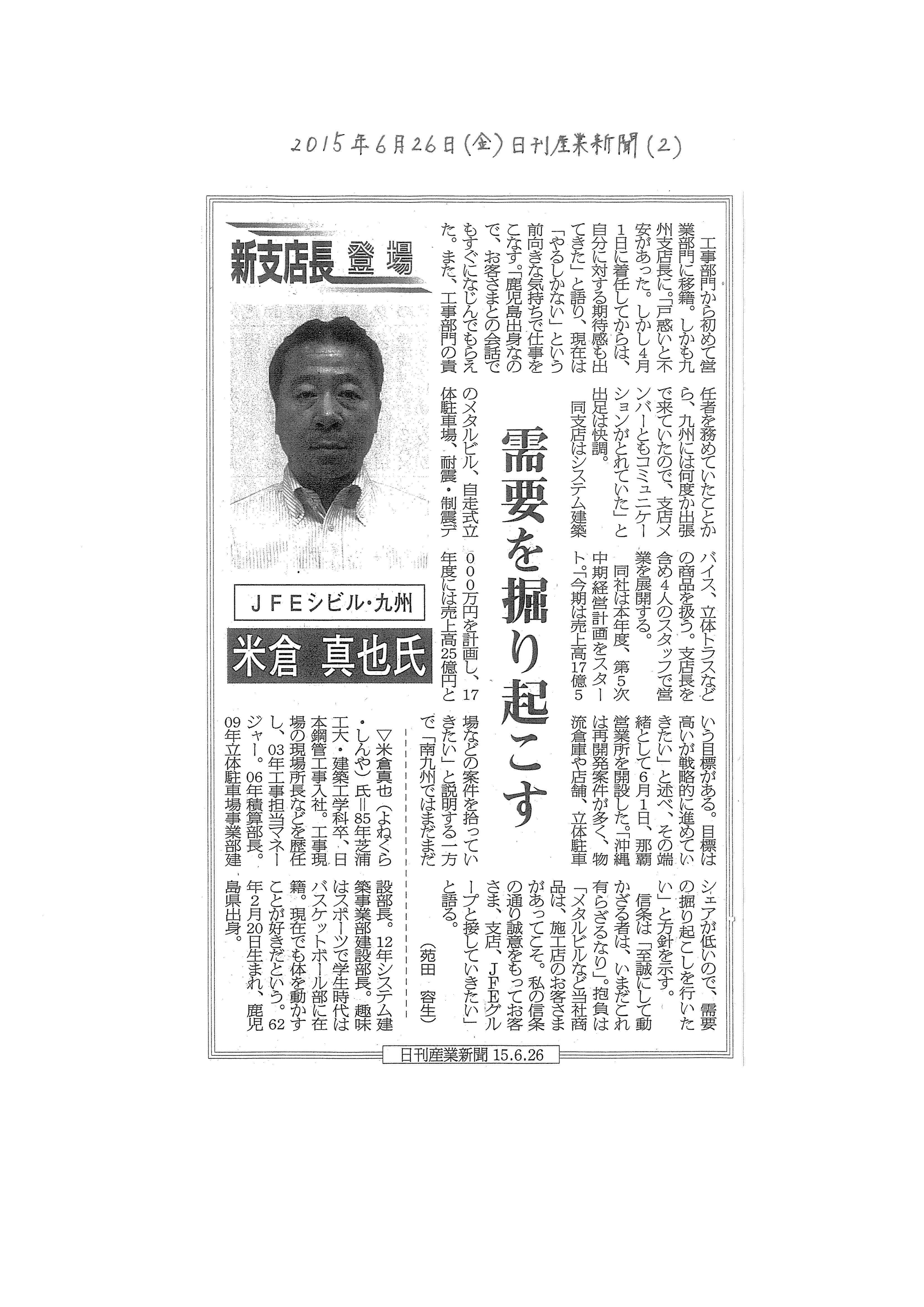 システム建築 ニュース画像